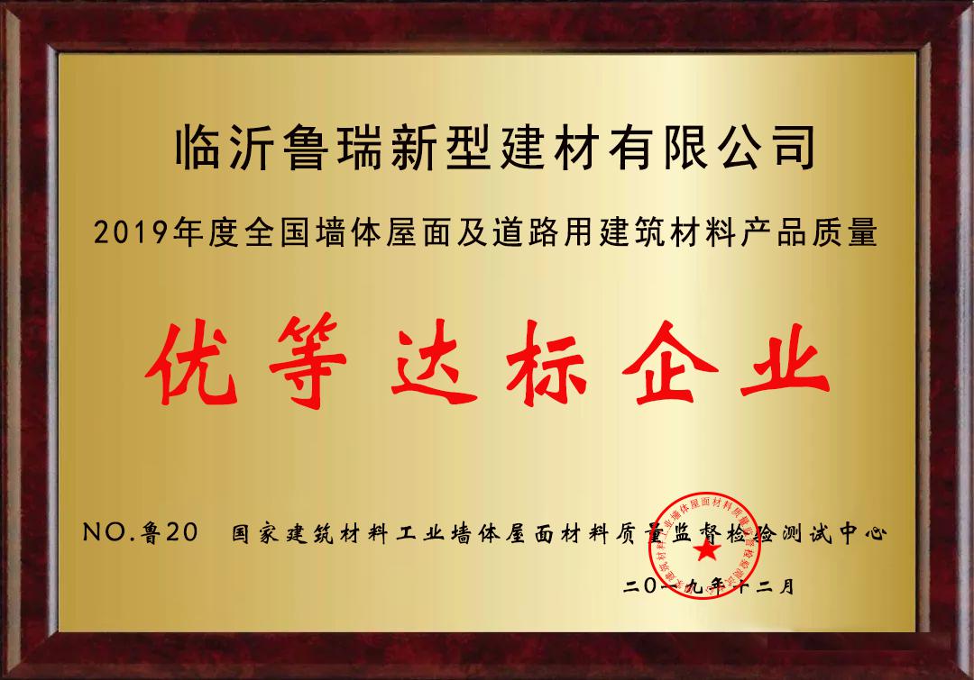 優(yōu)等達(dá)標(biāo)企業(yè)