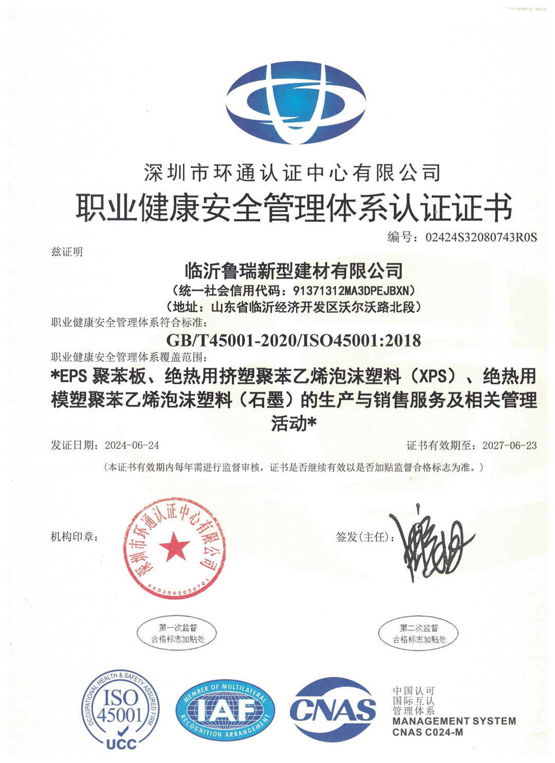 職業(yè)健康安全管理體系認(rèn)證證書(shū)