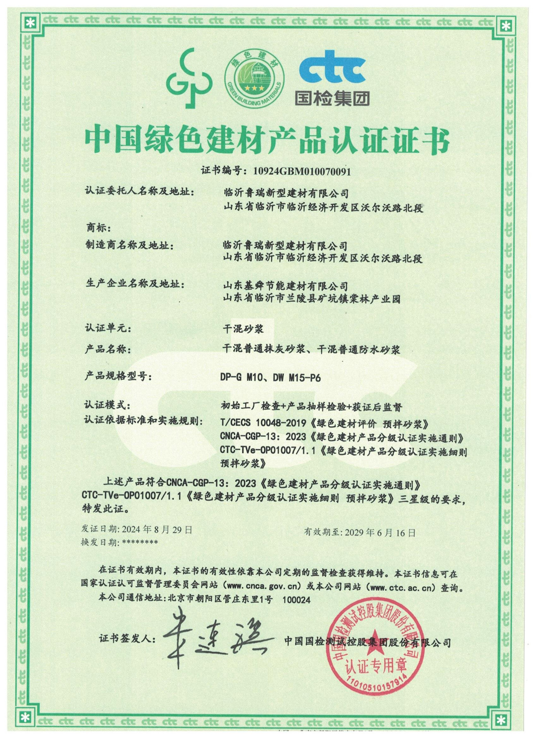 中國(guó)綠色建材產(chǎn)品認(rèn)證證書(shū)